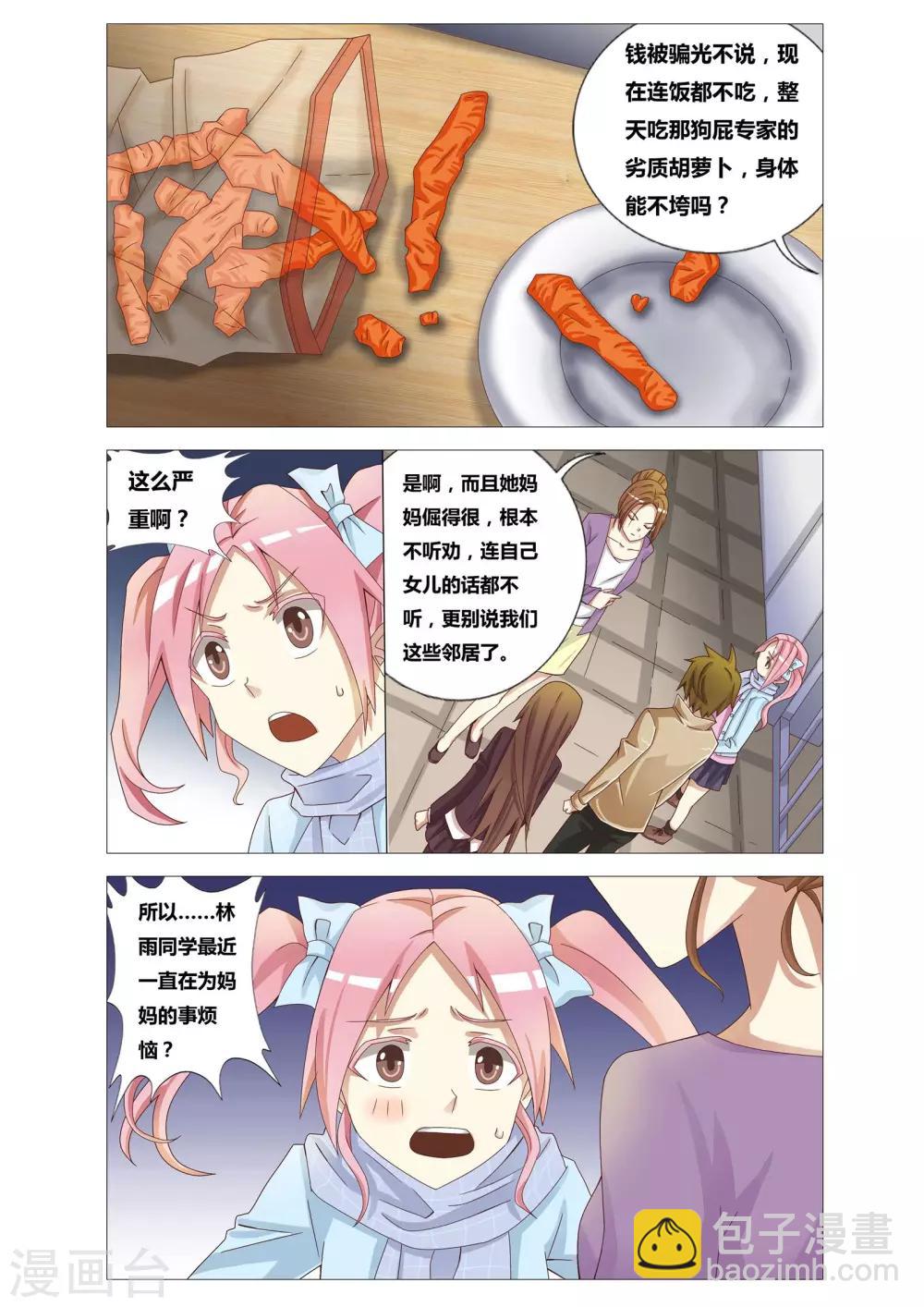 第6话 踩胡萝卜的少女-第6话