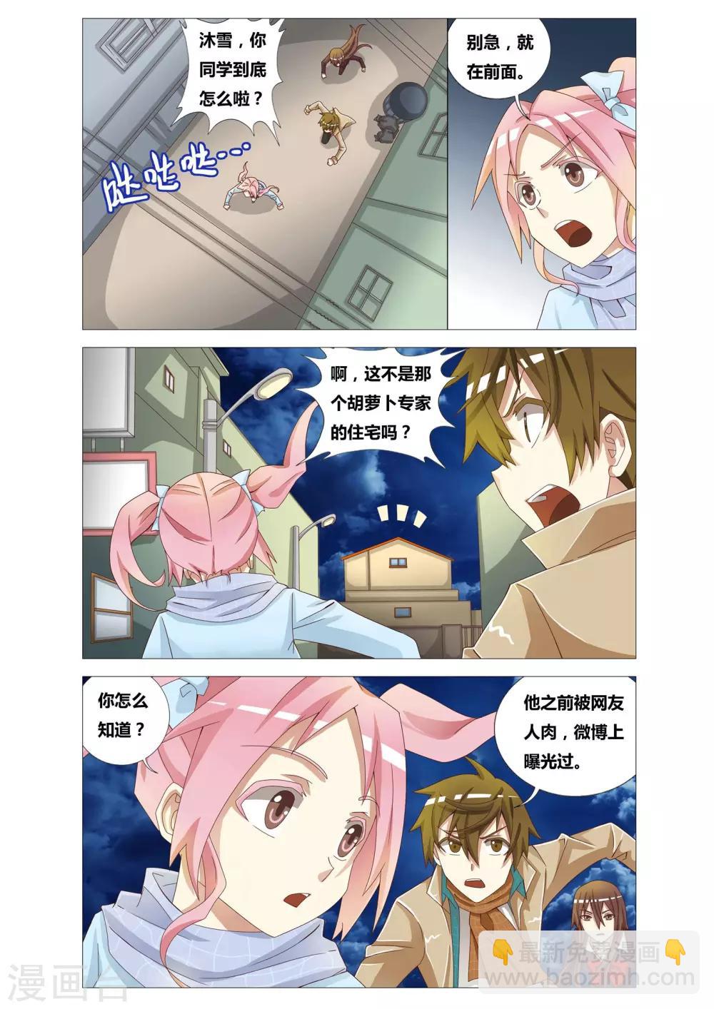 第6话 踩胡萝卜的少女-第6话