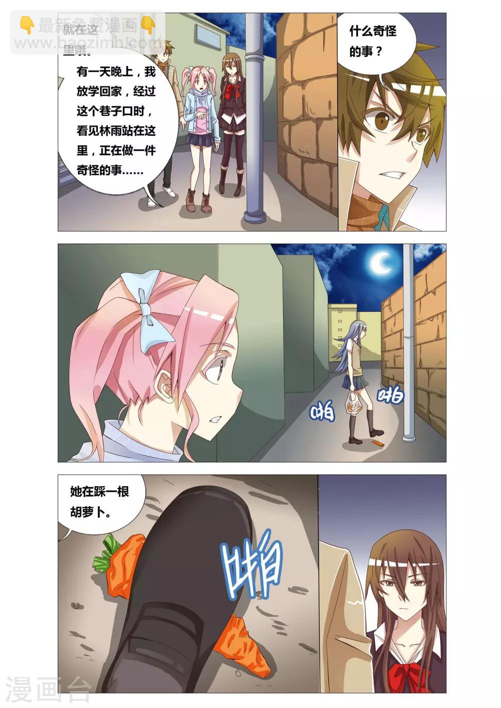 第6话 踩胡萝卜的少女-第6话