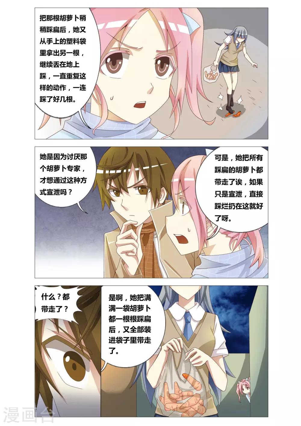 第6话 踩胡萝卜的少女-第6话