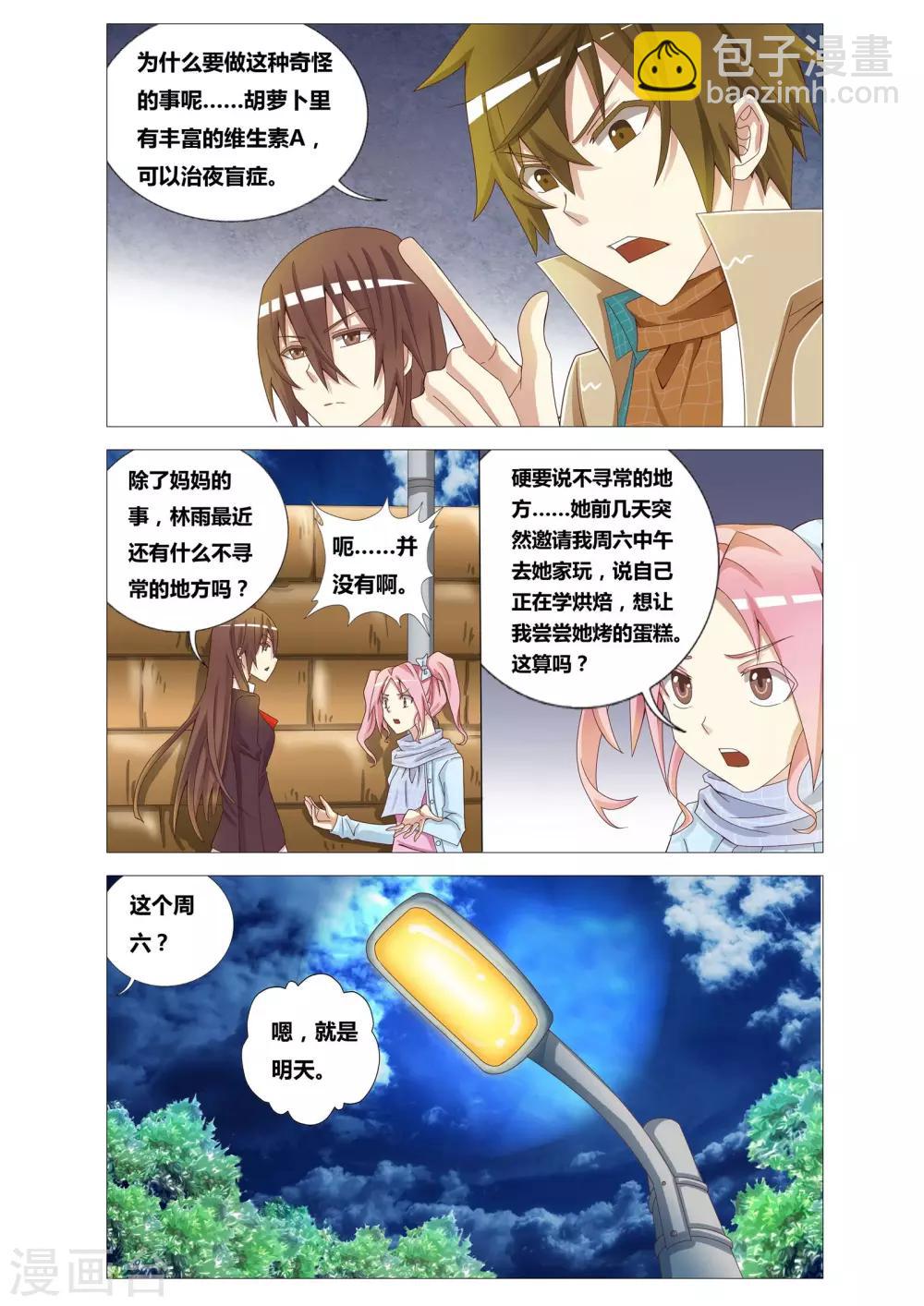 第6话 踩胡萝卜的少女-第6话