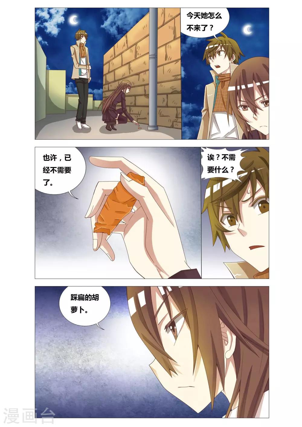 第6话 踩胡萝卜的少女-第6话