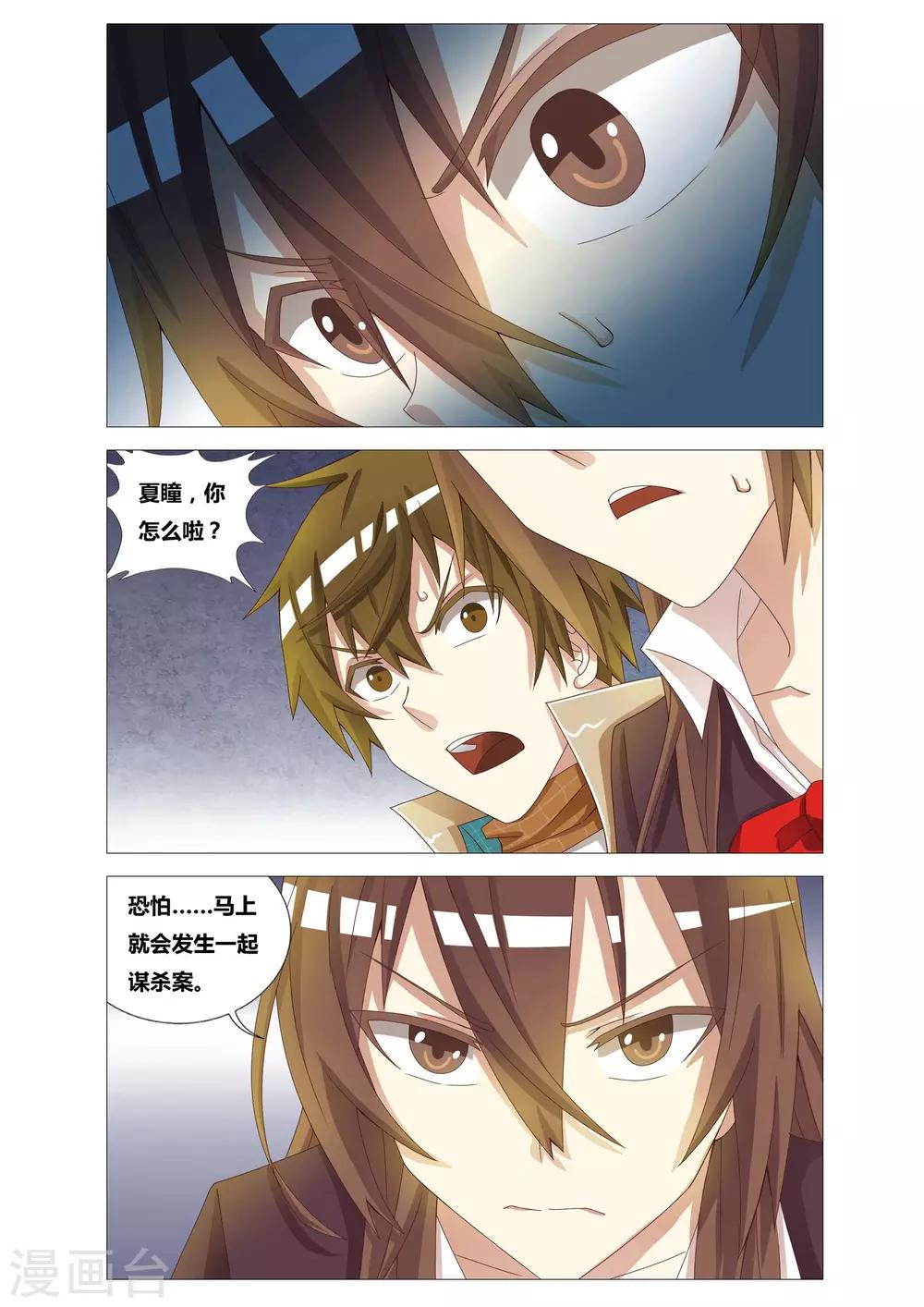 第6话 踩胡萝卜的少女-第6话