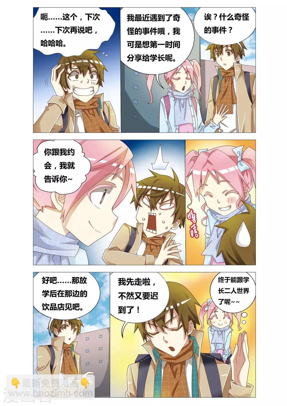 第6话 踩胡萝卜的少女-第6话