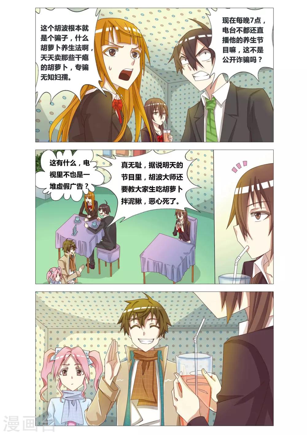 第6话 踩胡萝卜的少女-第6话