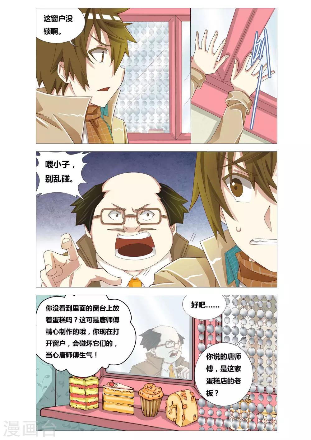 第8话 蛋糕密室-第8话