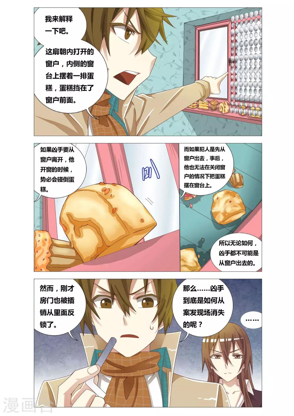 第8话 蛋糕密室-第8话