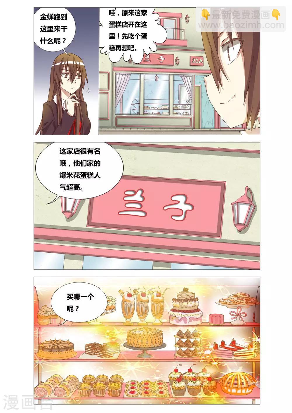 第8话 蛋糕密室-第8话