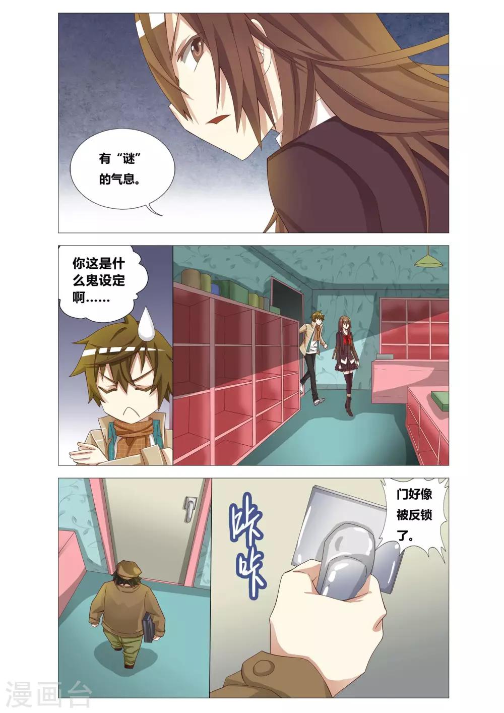 第8话 蛋糕密室-第8话