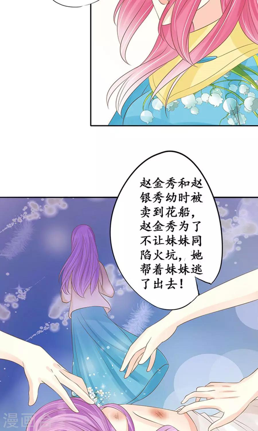 赤色愛戀 - 第150話 - 5