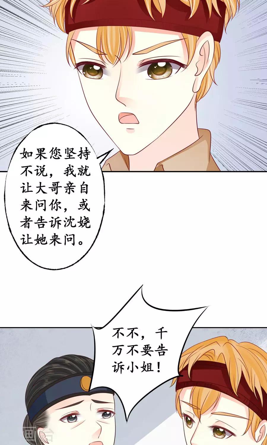 赤色愛戀 - 第160話 - 5