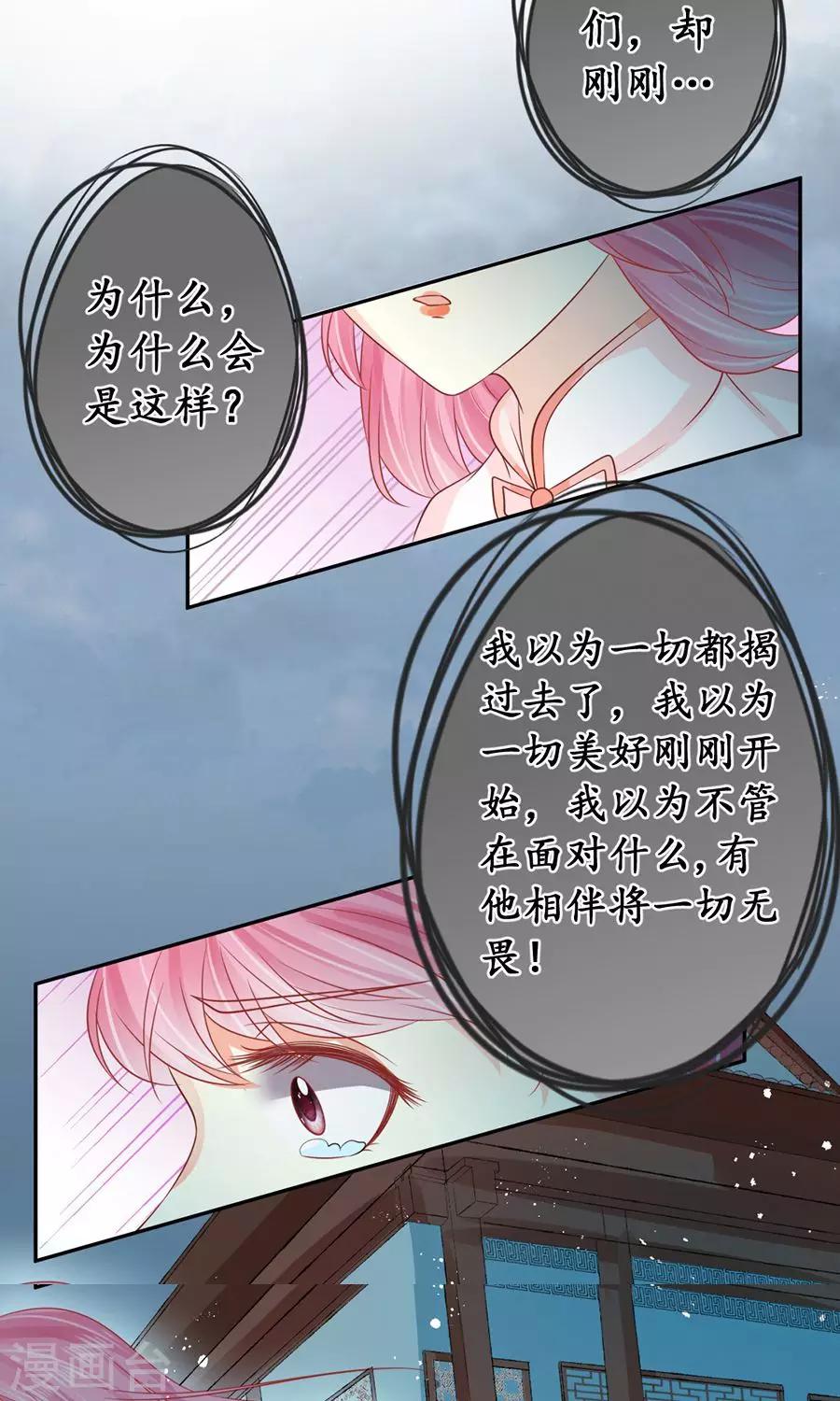 赤色愛戀 - 第160話 - 3