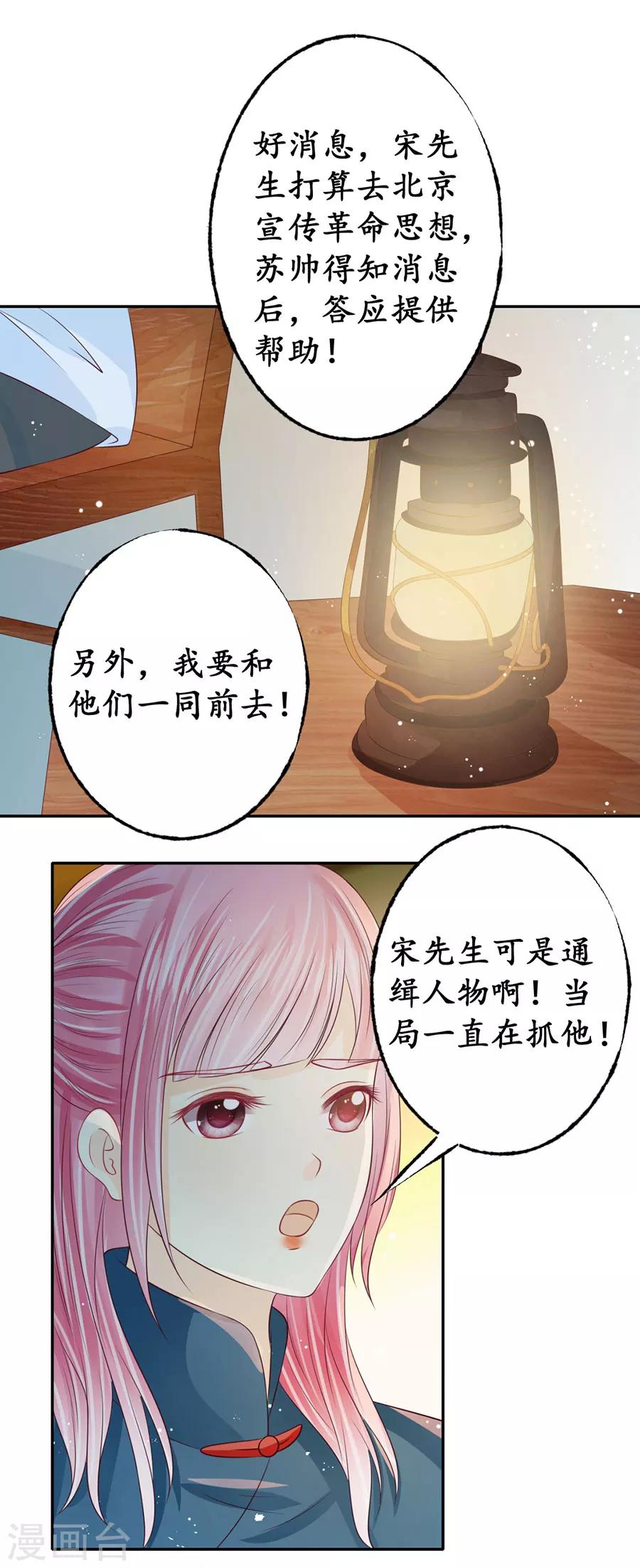 赤色愛戀 - 第168話 - 5