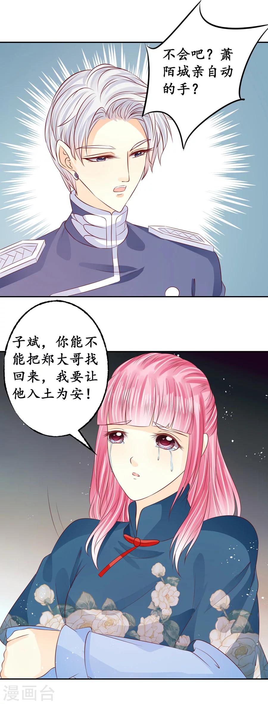 赤色愛戀 - 第170話 - 3