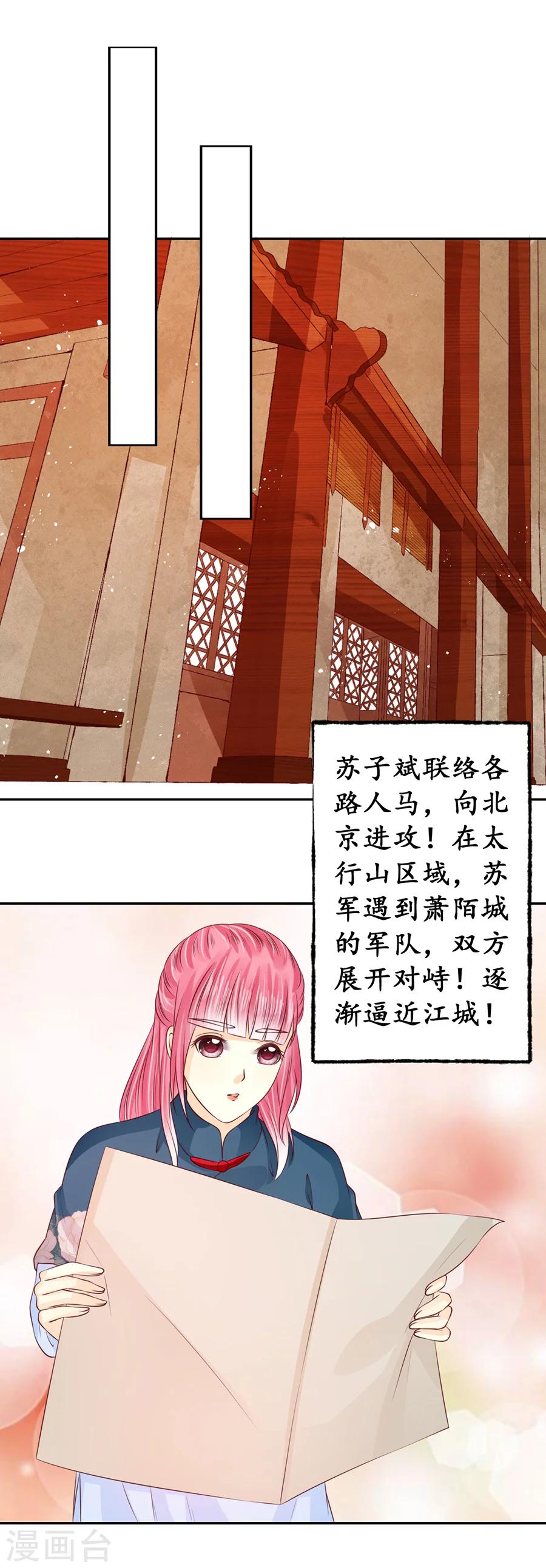 赤色愛戀 - 第170話 - 4