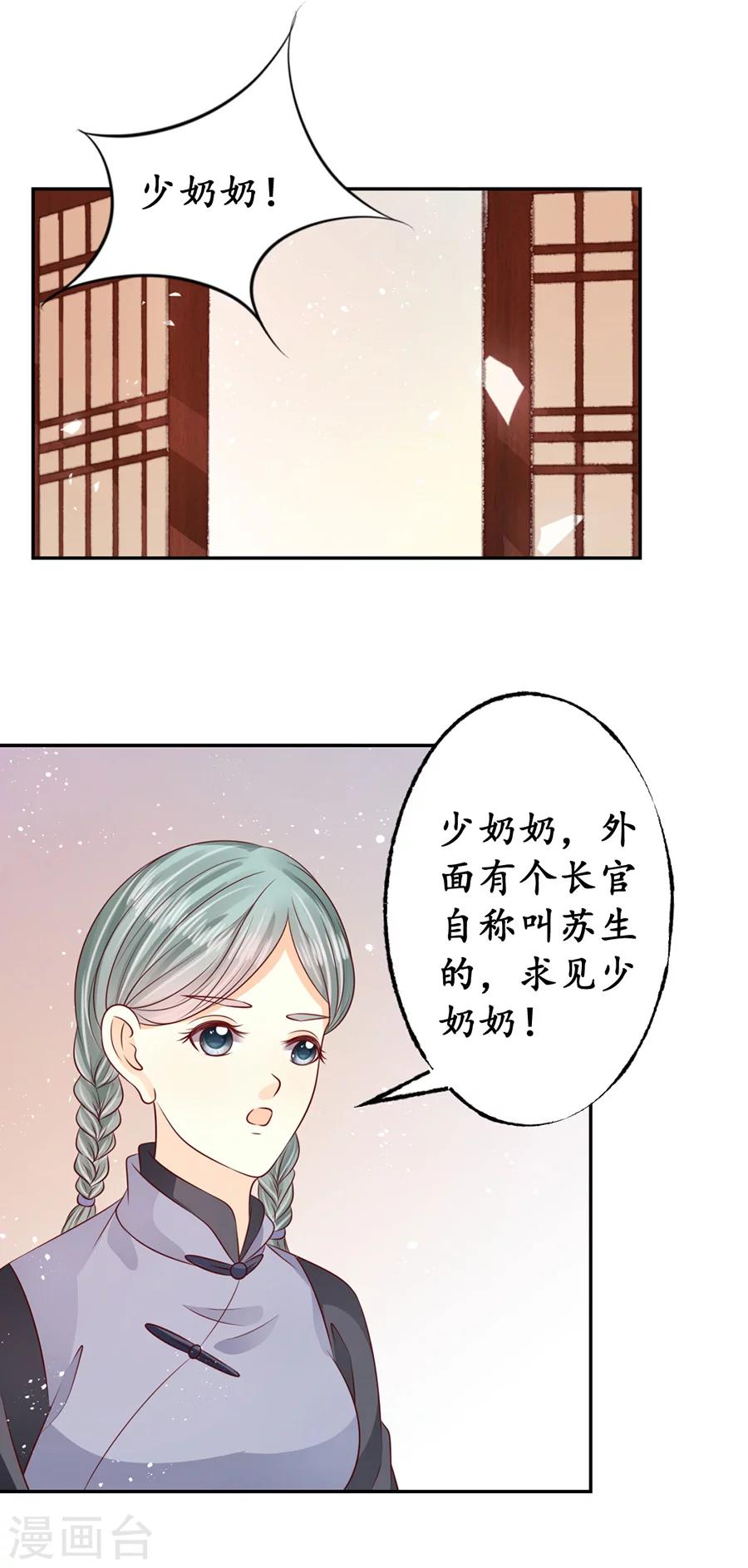 赤色愛戀 - 第170話 - 2