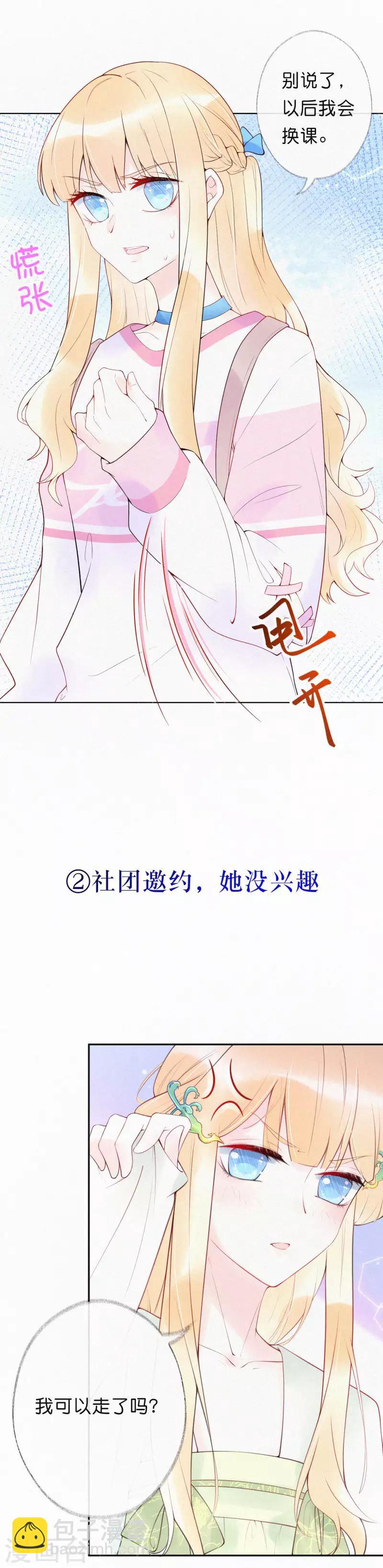 女生图鉴-第2话