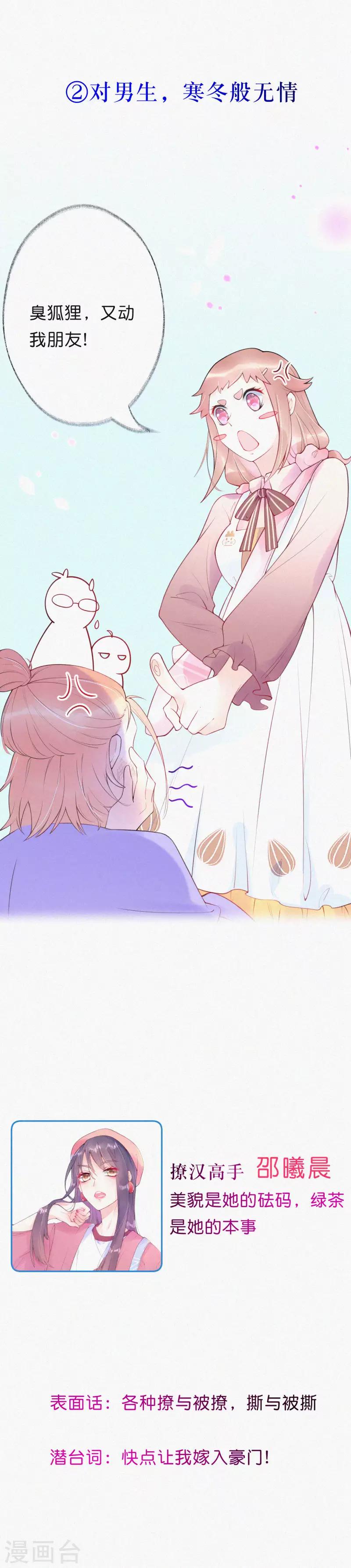 女生图鉴-第2话