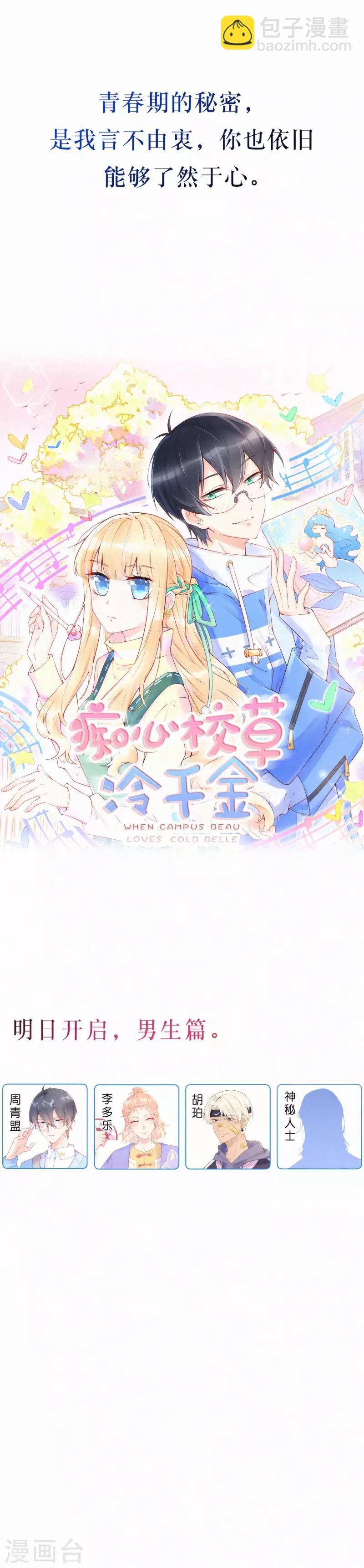 女生图鉴-第2话