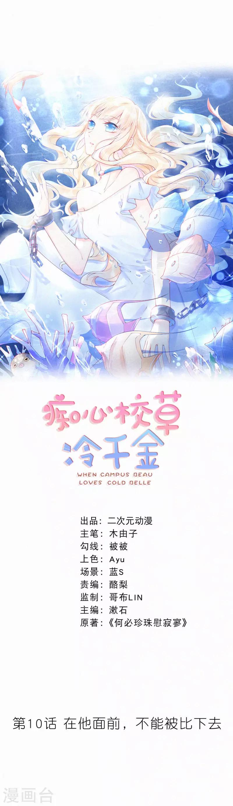 第10话 在他面前，不能被比下去-第14话