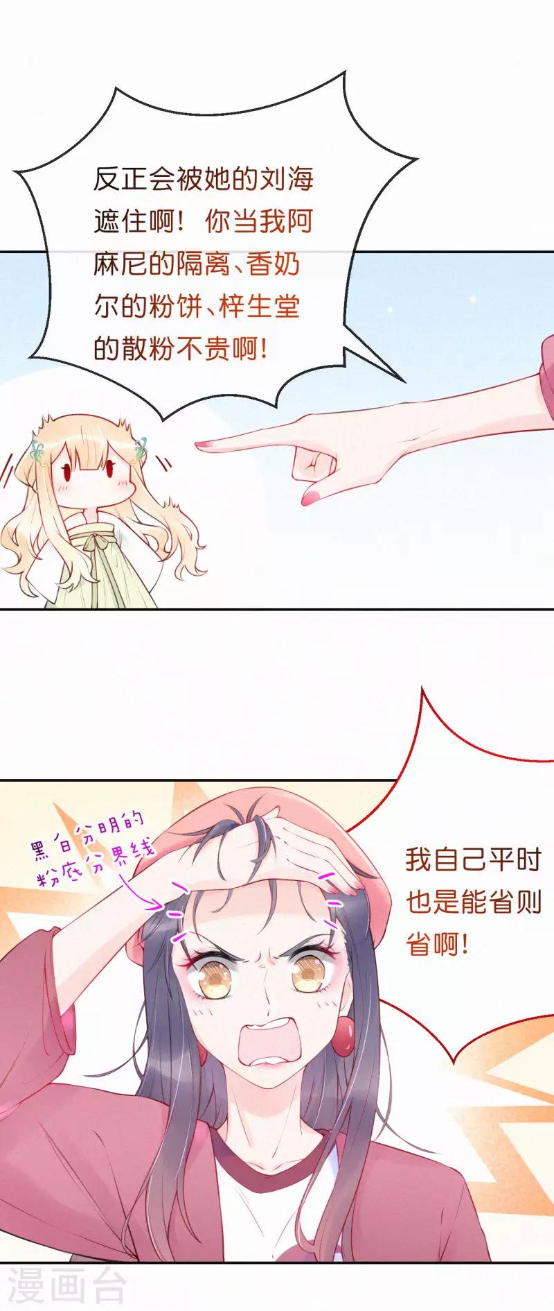 第10话 在他面前，不能被比下去-第14话