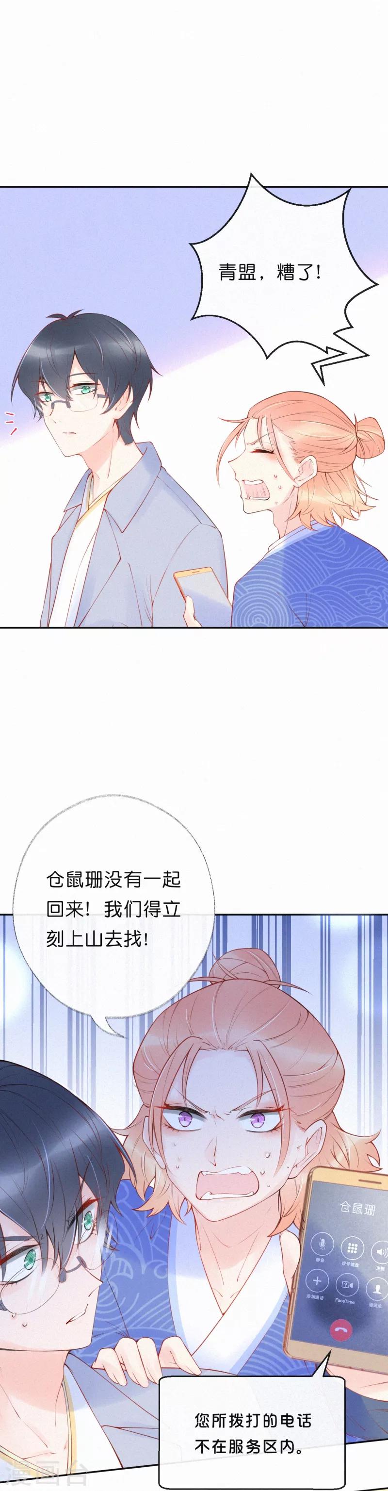 第12话 许先生回来了-第16话