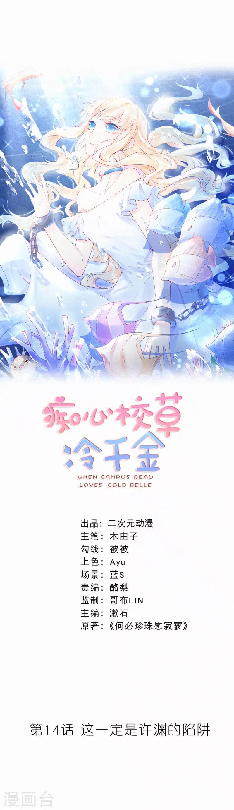 第14话 这一定是许渊的陷阱-第18话