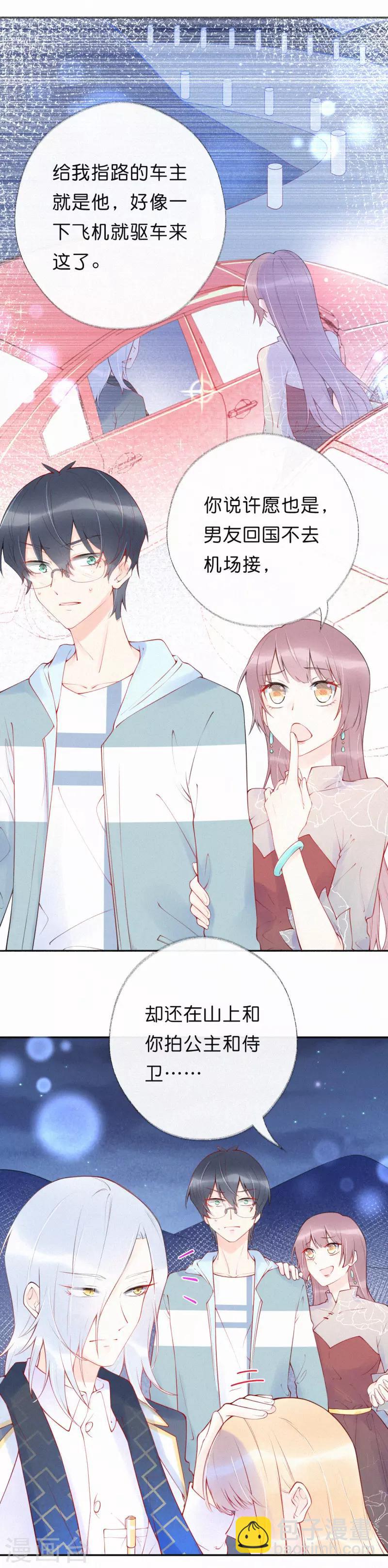 第14话 这一定是许渊的陷阱-第18话