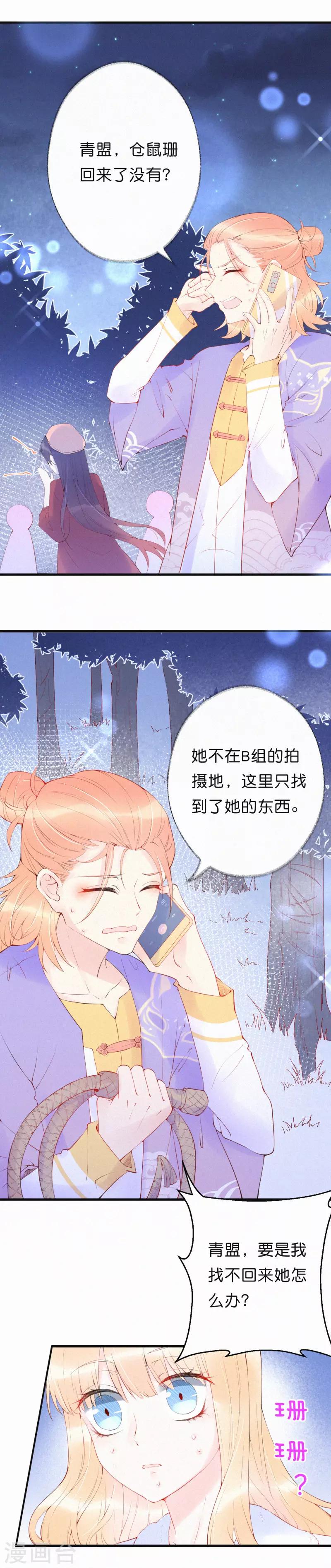 第14话 这一定是许渊的陷阱-第18话