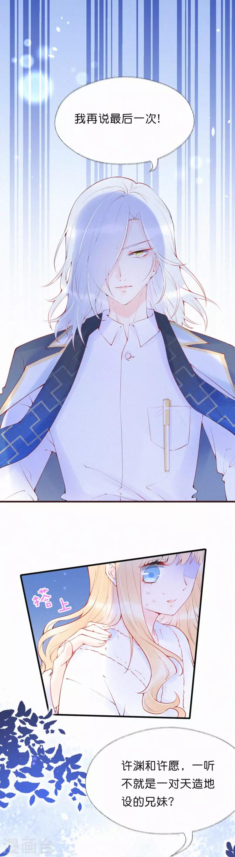 第16话 &ldquo;兄妹关系&rdquo;-第20话