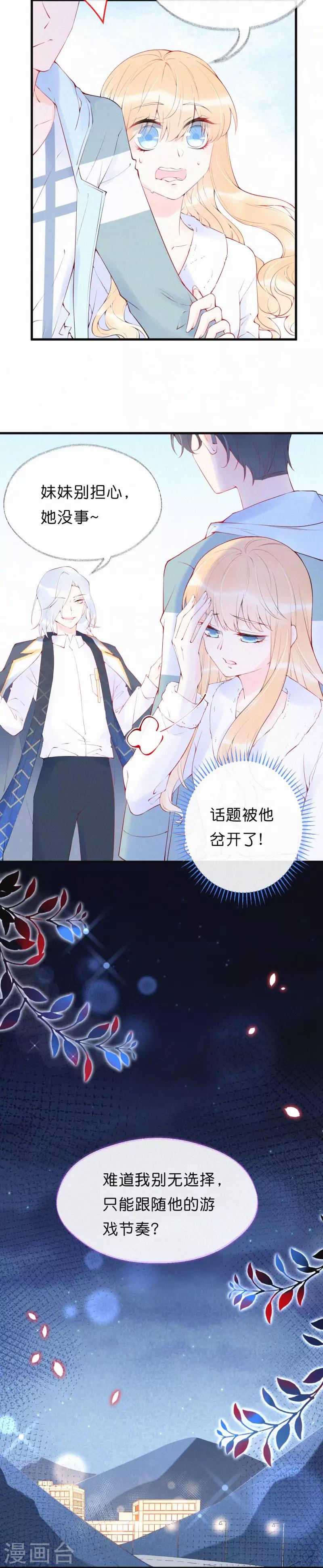 第16话 &ldquo;兄妹关系&rdquo;-第20话