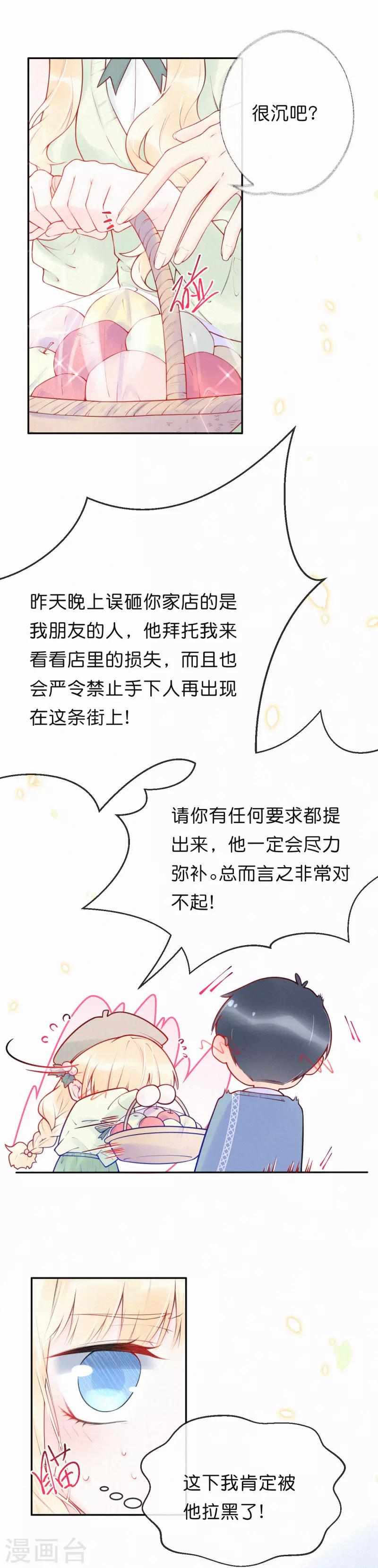 第22话 这下肯定被拉黑了！-第26话