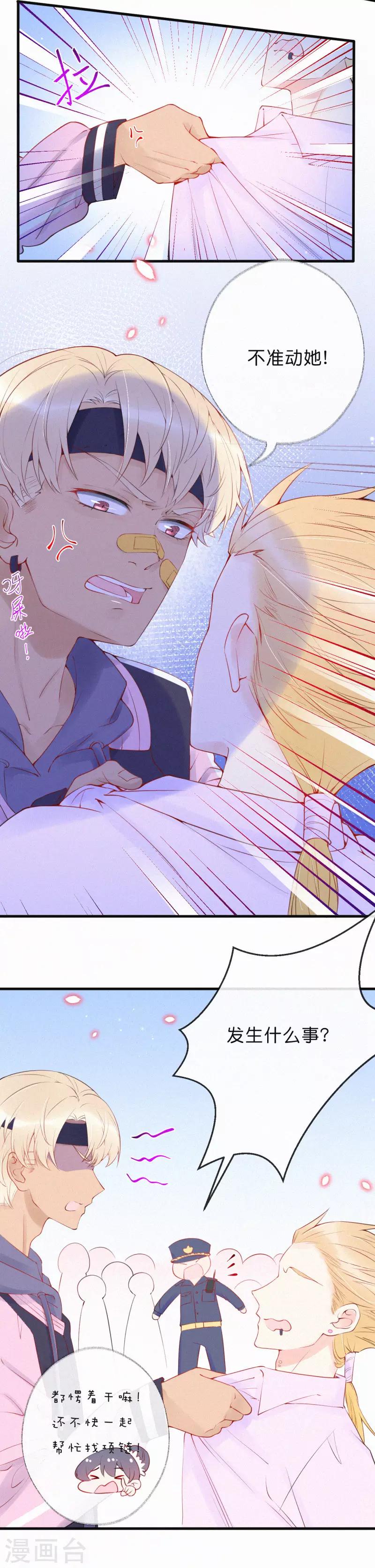 第22话 这下肯定被拉黑了！-第26话