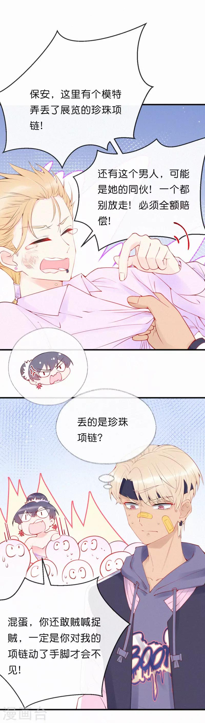 第22话 这下肯定被拉黑了！-第26话