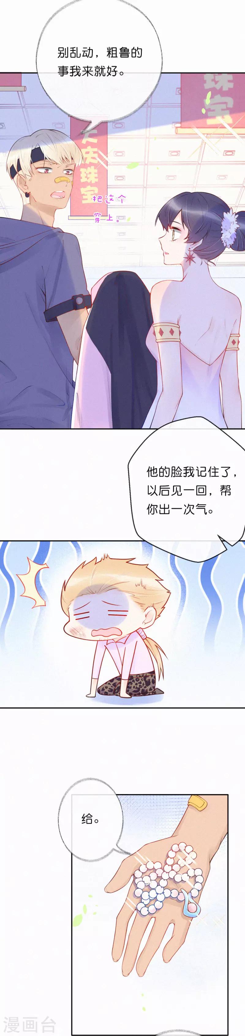 第22话 这下肯定被拉黑了！-第26话