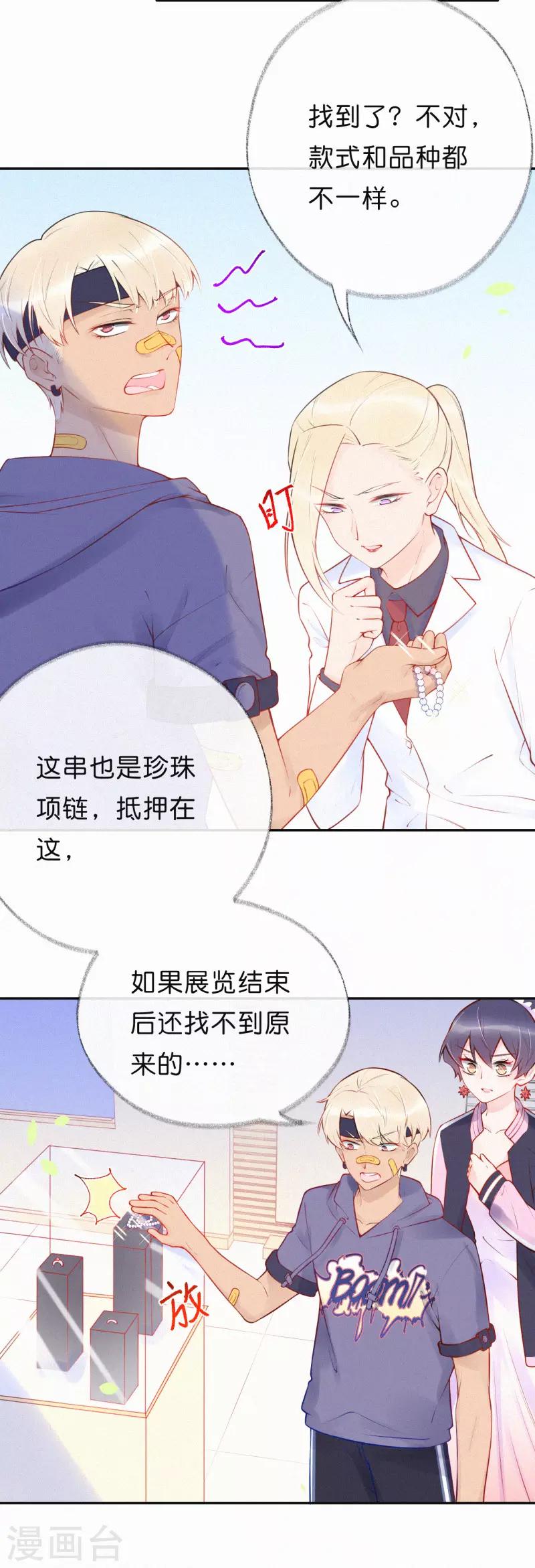 第22话 这下肯定被拉黑了！-第26话