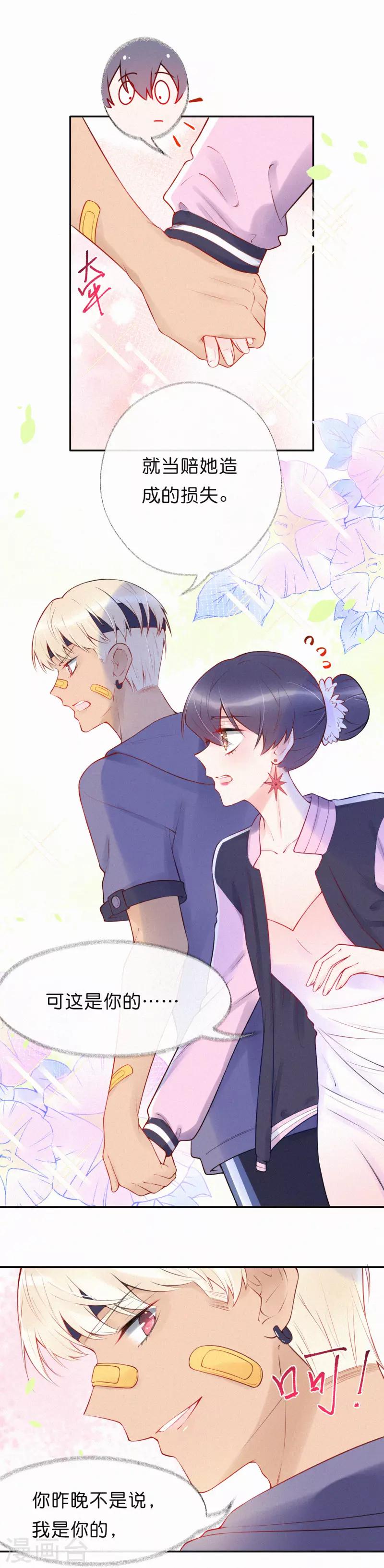 第22话 这下肯定被拉黑了！-第26话