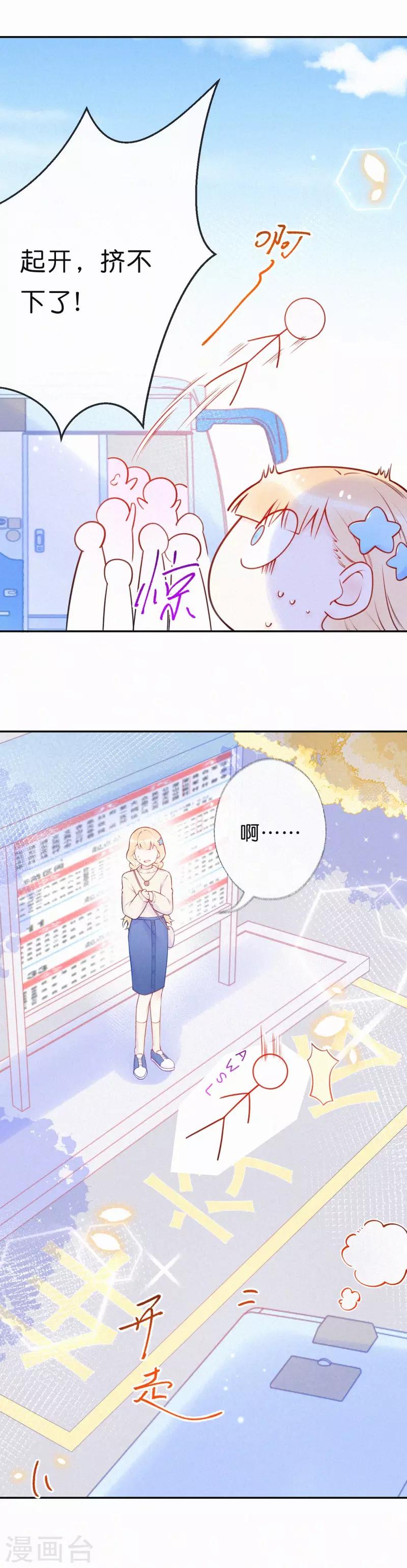 第25话 听说你喜欢-第30话