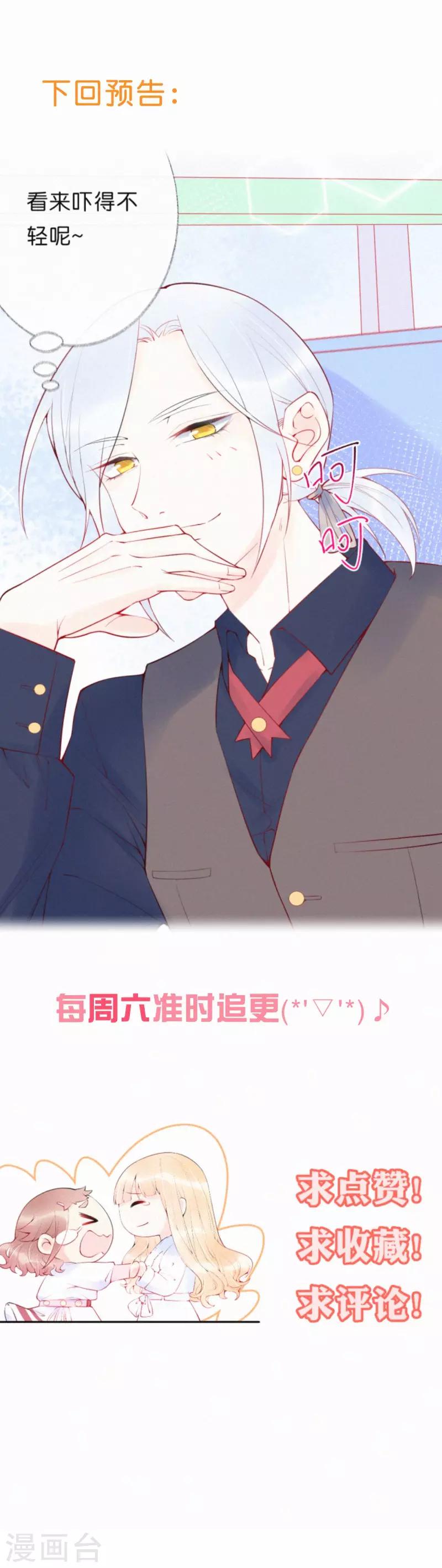 第25话 听说你喜欢-第30话