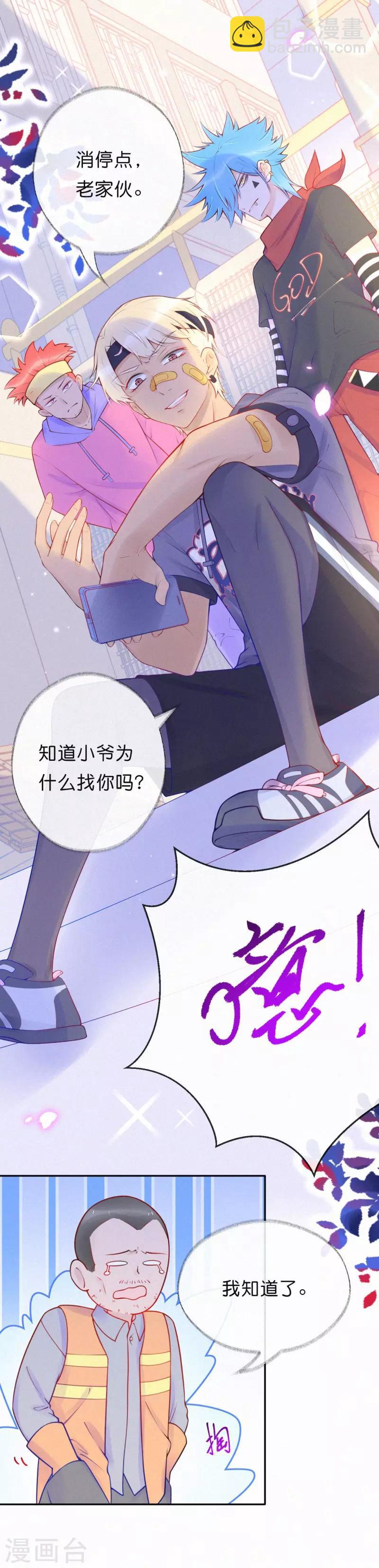 第25话 听说你喜欢-第30话