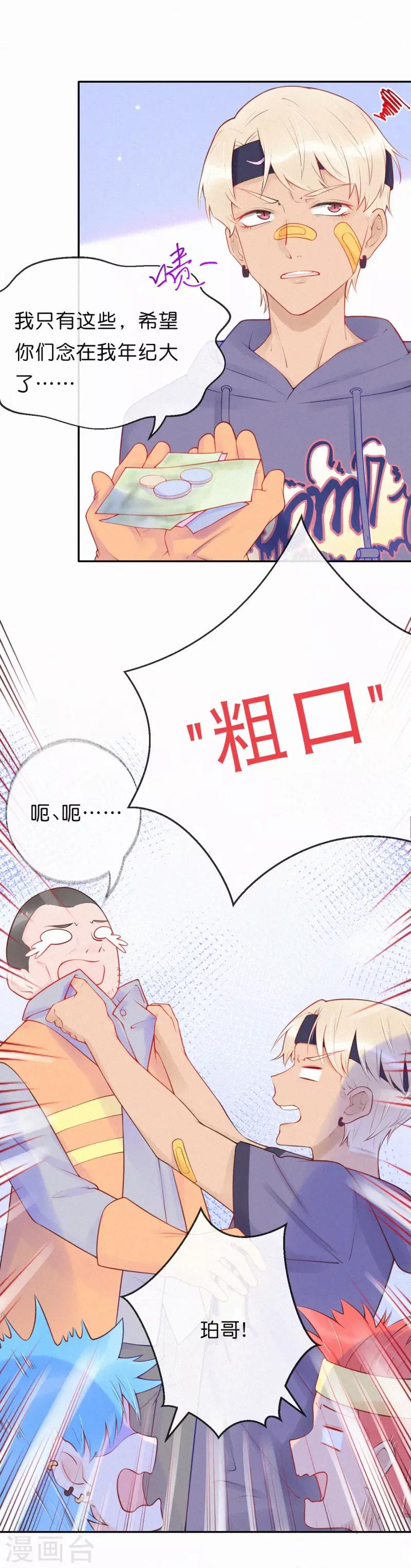 第25话 听说你喜欢-第30话