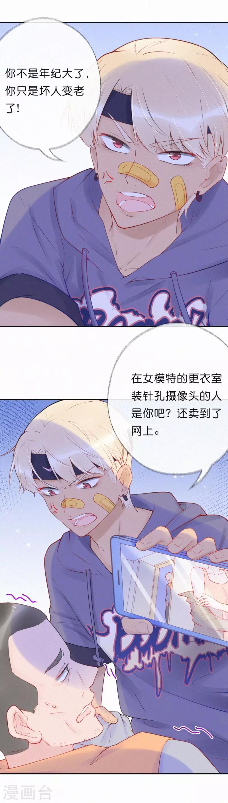 第25话 听说你喜欢-第30话