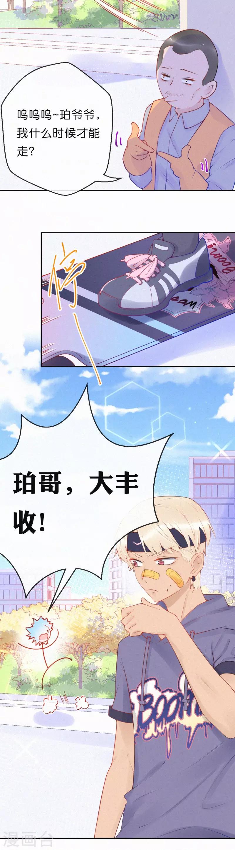 第25话 听说你喜欢-第30话