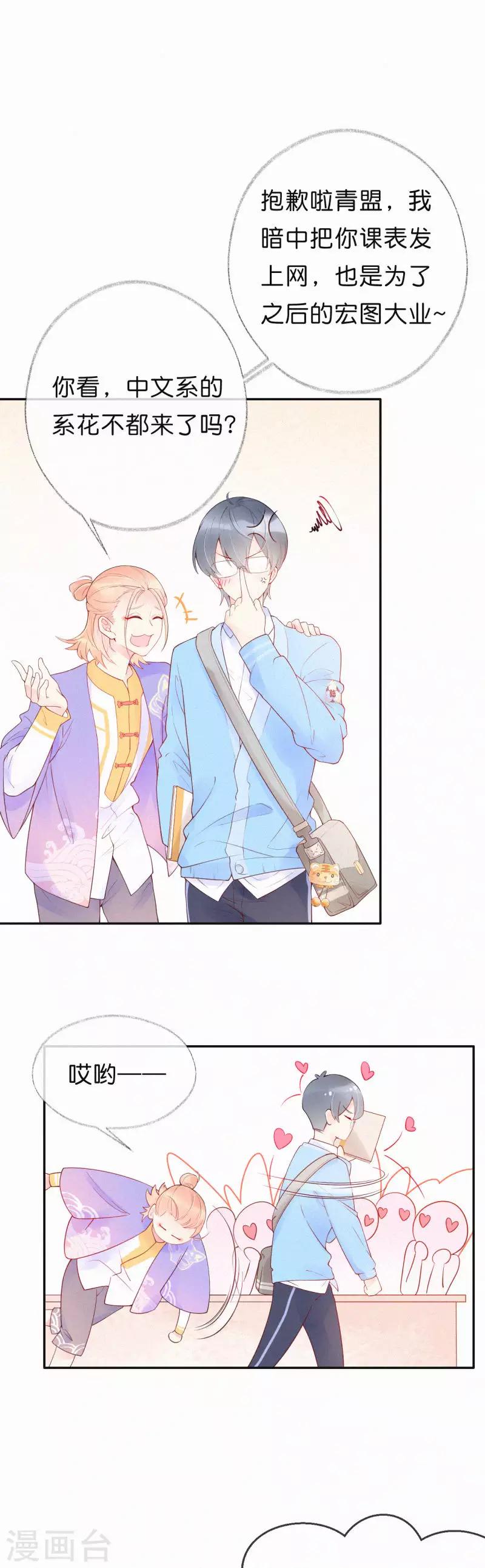 第1话 想要拿下她-第4话