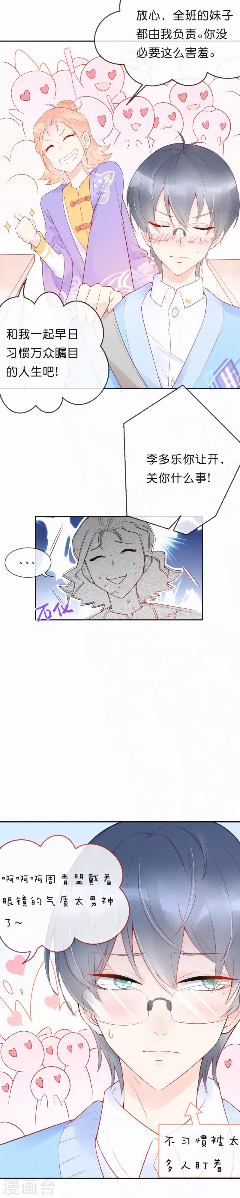 第1话 想要拿下她-第4话