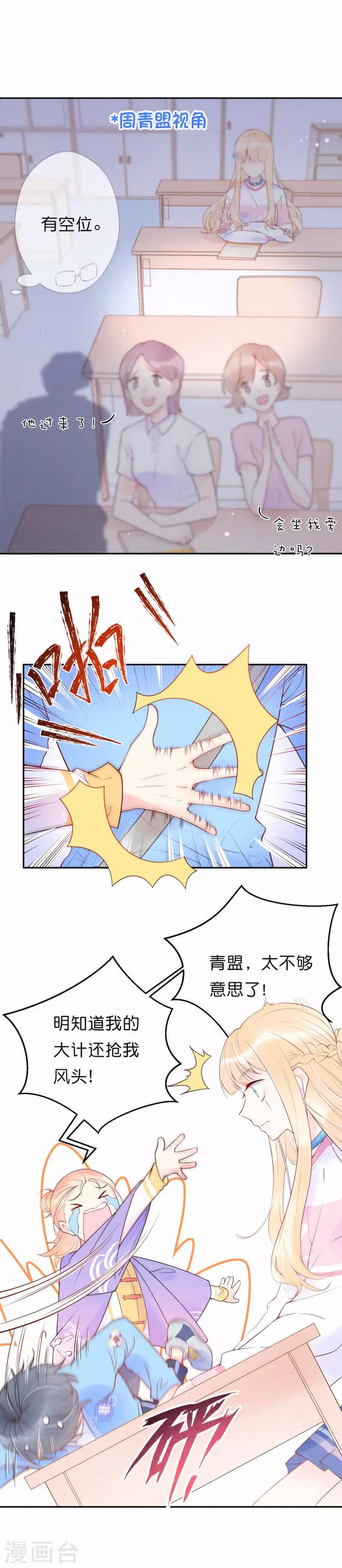 第1话 想要拿下她-第4话