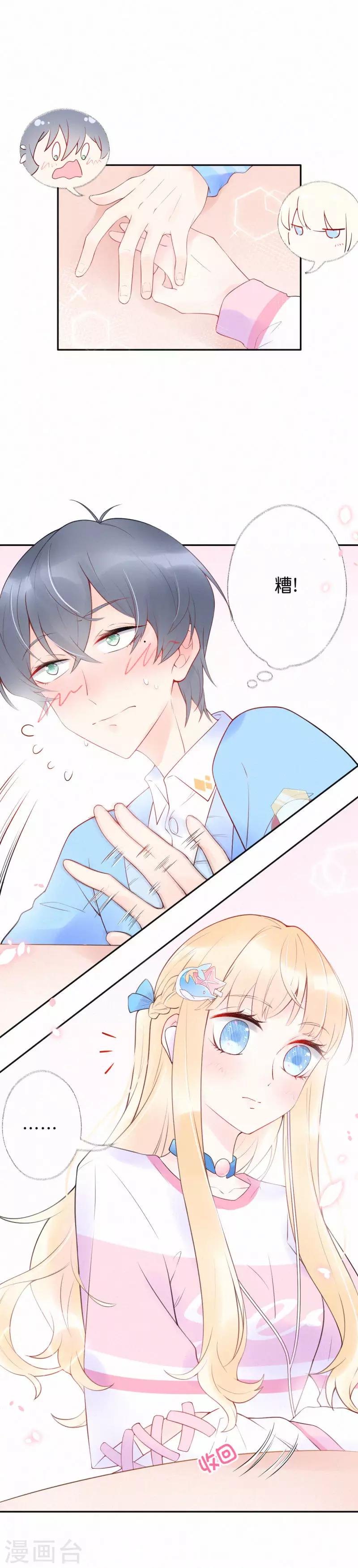 第1话 想要拿下她-第4话