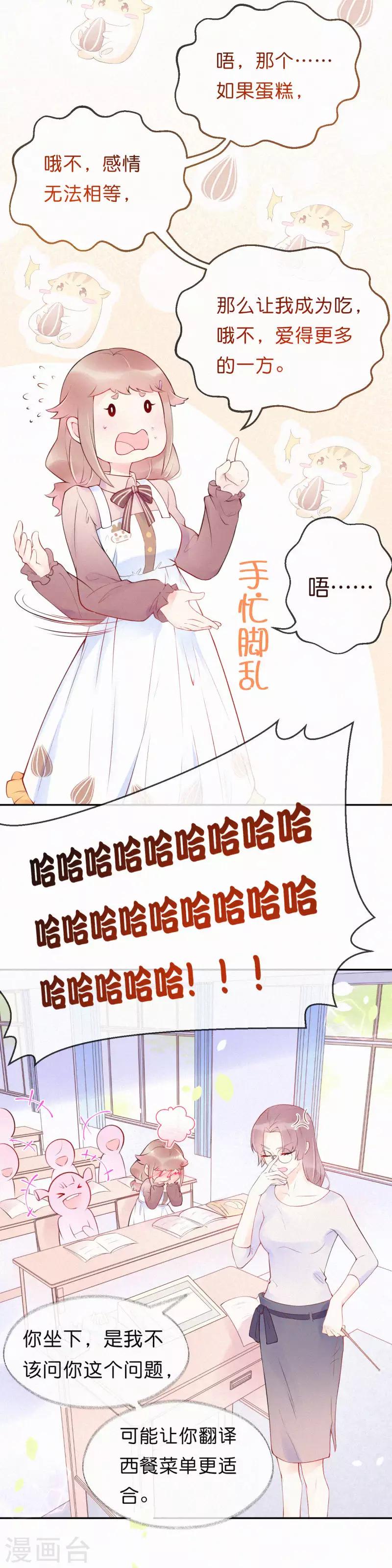 第1话 想要拿下她-第4话