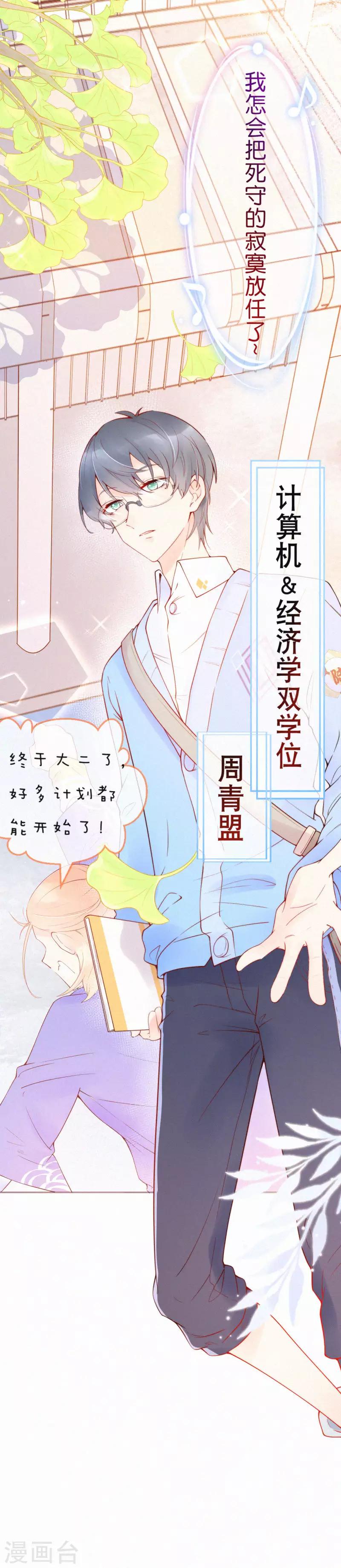 第1话 想要拿下她-第4话