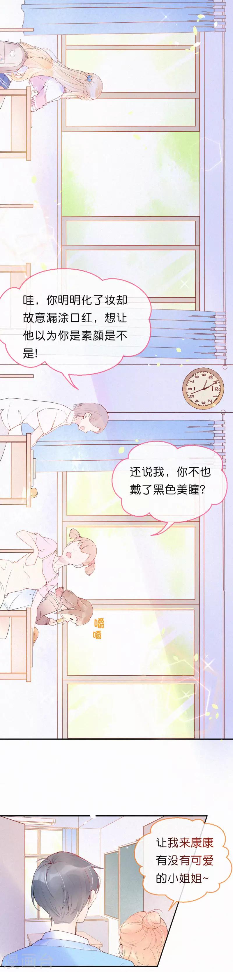 第1话 想要拿下她-第4话